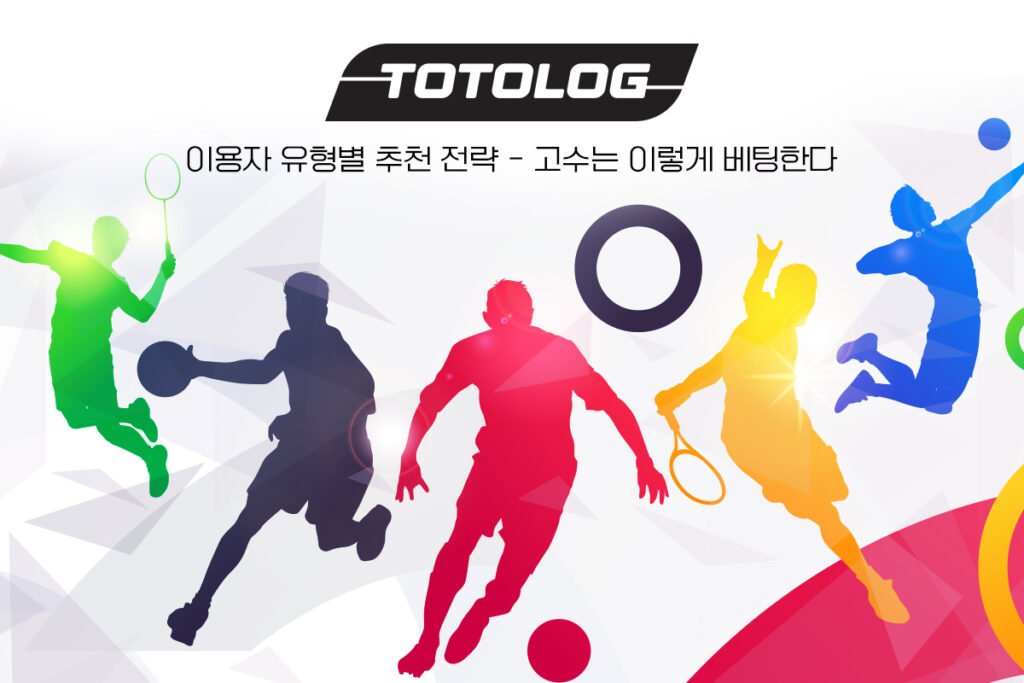 토토사이트